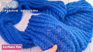 ШАРФ СПИЦАМИ модель 