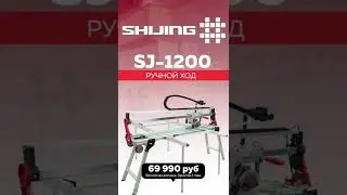 Станки SHIJING в наличии! 