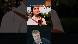 Я не Дам Вам Забыть об Этом🤣