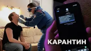Карантин / Результаты анализов на коронавирус / В самолёте с зараженным