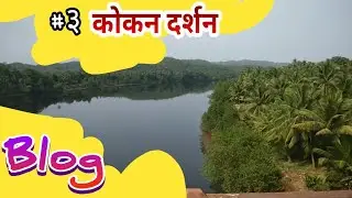 Kokan Darshan !! एक अदभुत दृश्य (Malvan) by Digital Guptaji