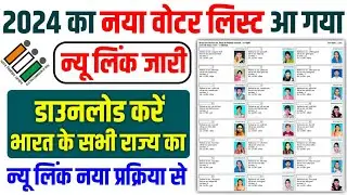 New Voter List Kaise Download Karen 2024 | Voter List Name Check | Voter List Name Add Online 2024