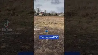 Тестируем 7 дюймовый FPV Дрон