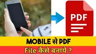 how to make a pdf file in mobile 2023 ||Mobile se pdf file kaise Banaye