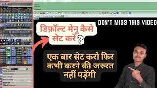 Default मेनू कैसे सेट करें  मैट्रिक्स में ❓ || एक बार सेट करो फिर कभी करने की जरुरत नहीं पड़ेंगी ||