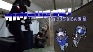 サバゲーいこうぜ！ in ASOBIBA池袋【モトブログ】