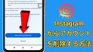 アカウント センターから Instagram アカウントを削除する方法 | How to remove account from Instagram |