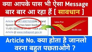 Article No Kya Hota Hai | What Is Article Number Of India Post | Article No Received By Message