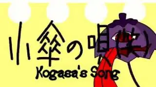 へたのよこずき - Kogasa's Song english subs