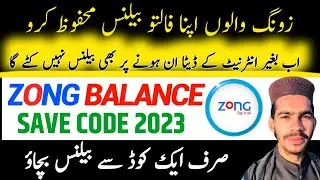 How to save zong SIM balance with code| zong balance save code 