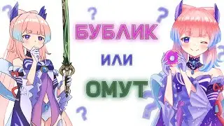 Омут или Бублик? | Стоит ли крутить баннеры? | Genshin Impact