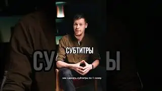 СУБТИТРЫ по одному слову - легко! 