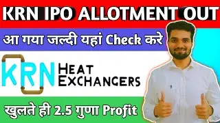 KRN Heat Exchanger IPO Allotment Status | KRN Heat Exchanger IPO GMP Today