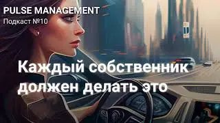 Выпуск №10.  Управление целями.