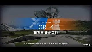 명일방주 CR-4