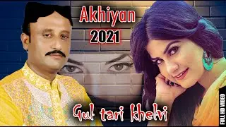 Koi Marda Hai Akhian TayNew Saraiki Songs 2021 Gull Tarikhelvi Official  #SanwalStudio4k