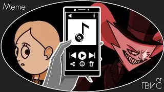 [MeMe]: Contrast of music / Контраст музыки