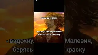Как создавался шедевр#мемныймудрец #юмор #шутки #прикол #малевич #искусство #живопись