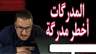 Weld L'Griya 09 المدرگات ما خفية كان أعضم