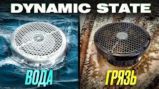 Первая Влагостойкая Коаксиальная акустика / Dynamic State
