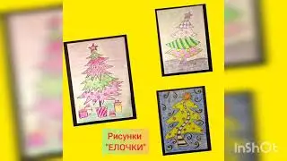 Как нарисовать ЕЛКУ. 3 простых идеи