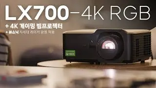 큰 화면은 보통 늘 옳습니다. 뷰소닉 LX700-4K RGB 게이밍 빔프로젝터