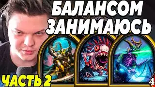 SilverName. ОБНОВЛЕНИЕ БГ. ЧАСТЬ 2. Сильвернейм Hearthstone