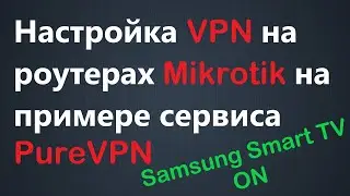Настройка VPN на роутерах Mikrotik на примере сервиса PureVPN