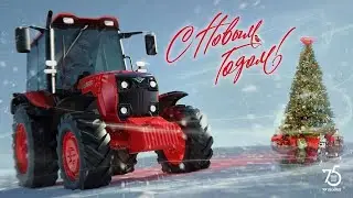 С Новым годом!