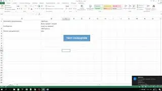 Вывод сообщений в центр уведомлений Windows  из макроса VBA Excel