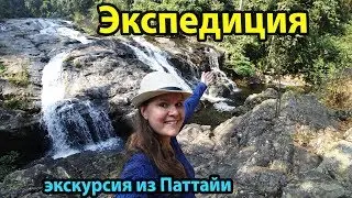Excursion Expedition Pattaya Thailand - bats, waterfalls and something else