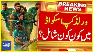 Pakistan Squad Announced For World Cup 2023, Who has Replaced Naseem Shah? | Dawn News