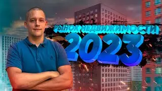Real estate market 2023. Banks close mortgages by 0.1%. Arctic mortgage. Loan issuances are growing.
