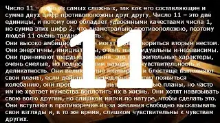 Гороскоп по дате рождения (число 11 )