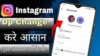 Insta DP Change Problem Fix 🔥 | Profile Photo Update 2025”