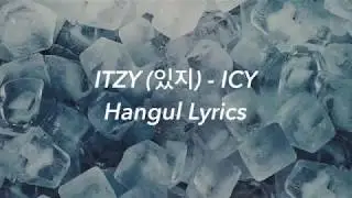 ITZY (있지) - ‘ICY’ Hangul Lyrics