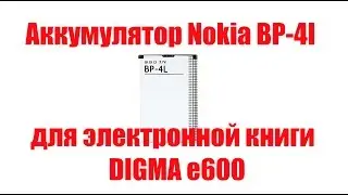 Аккумулятор Nokia EB-4L для электронной книги DIGMA E600