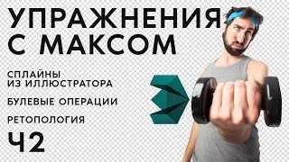 ПРОФКОМ программы Диз-20 упражнения часть 2