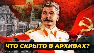 Загадки Архива Сталина: Что Вождь Прятал от Народа?