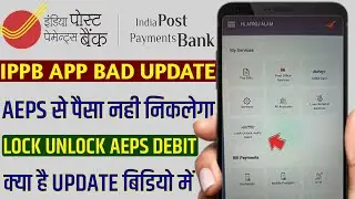 ippb new update | ippb lock unlock aeps debit | ippb lock unlock aeps kya hai | ippb bank aeps debit