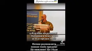 Чому шкодить російська мова Українцю..🇺🇦. Дивитись відео повністю