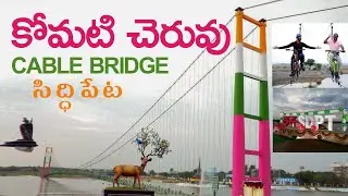 Komati Cheruvu Siddipet cable bridge | Best pre wedding shoot place near Hyderabad |Travel Telangana