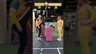 Подними ногу выше!🔥 #Shorts
