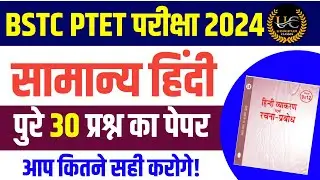 Bstc online classes 2024 /Ptet online classes 2024 /bstc live classes 2024 /bstc 2024 |bstc paper