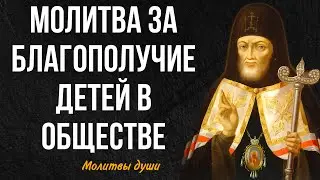 Если хотите БЛАГОПОЛУЧИЕ своим детям читайте эту молитву