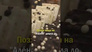 Сколько в России шоколадок «Алёнка»?