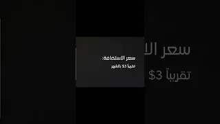 ما هو الدومين؟ ماهي الاستضافة؟ شرح طريقة الشراء Domain name and web hosting