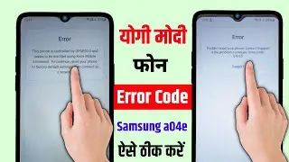 yogi modi phone me error ko kaise hataye | samsung a04e error problem |samsung a04e error code 51010