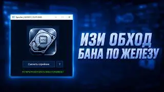 САМЫЙ БЫСТРЫЙ ОБЗОД БАНА ПО ЖЕЛЕЗУ В 2 НАЖАТИЯ | МТА ПРОВИНЦИЯ СПУФЕР | МТА ПРОВИНЦИЯ ОБХОД БАНА