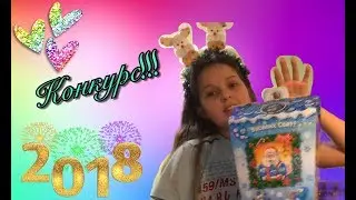 Конкурс!!!(конец 1 января)
